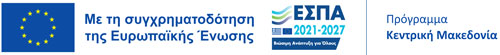 ΕΣΠΑ 2021-2027 - Πρόγραμμα Κεντρική Μακεδονία